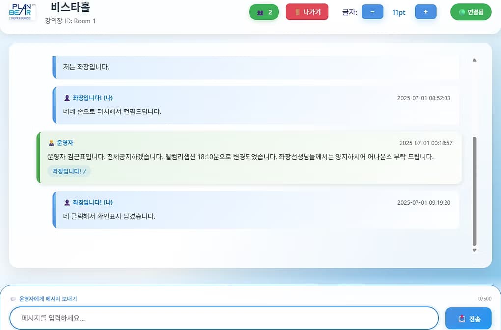 좌장채팅 시스템 데스크톱 화면
